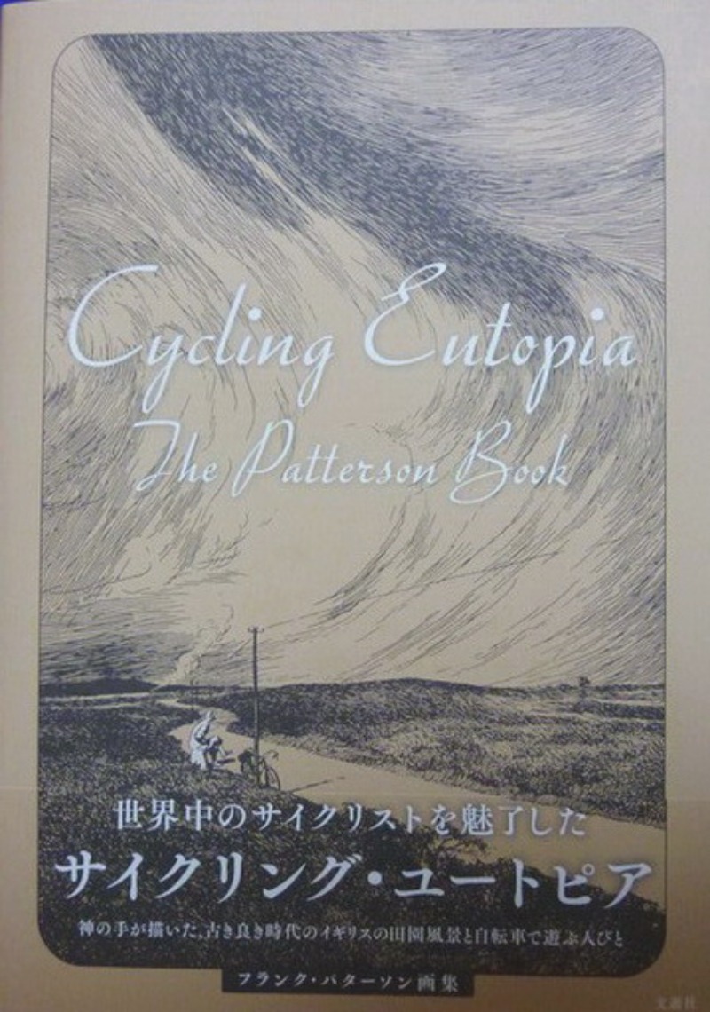 FRANK PATTERSON の世界 : N B san の 自 転 車 遊 び