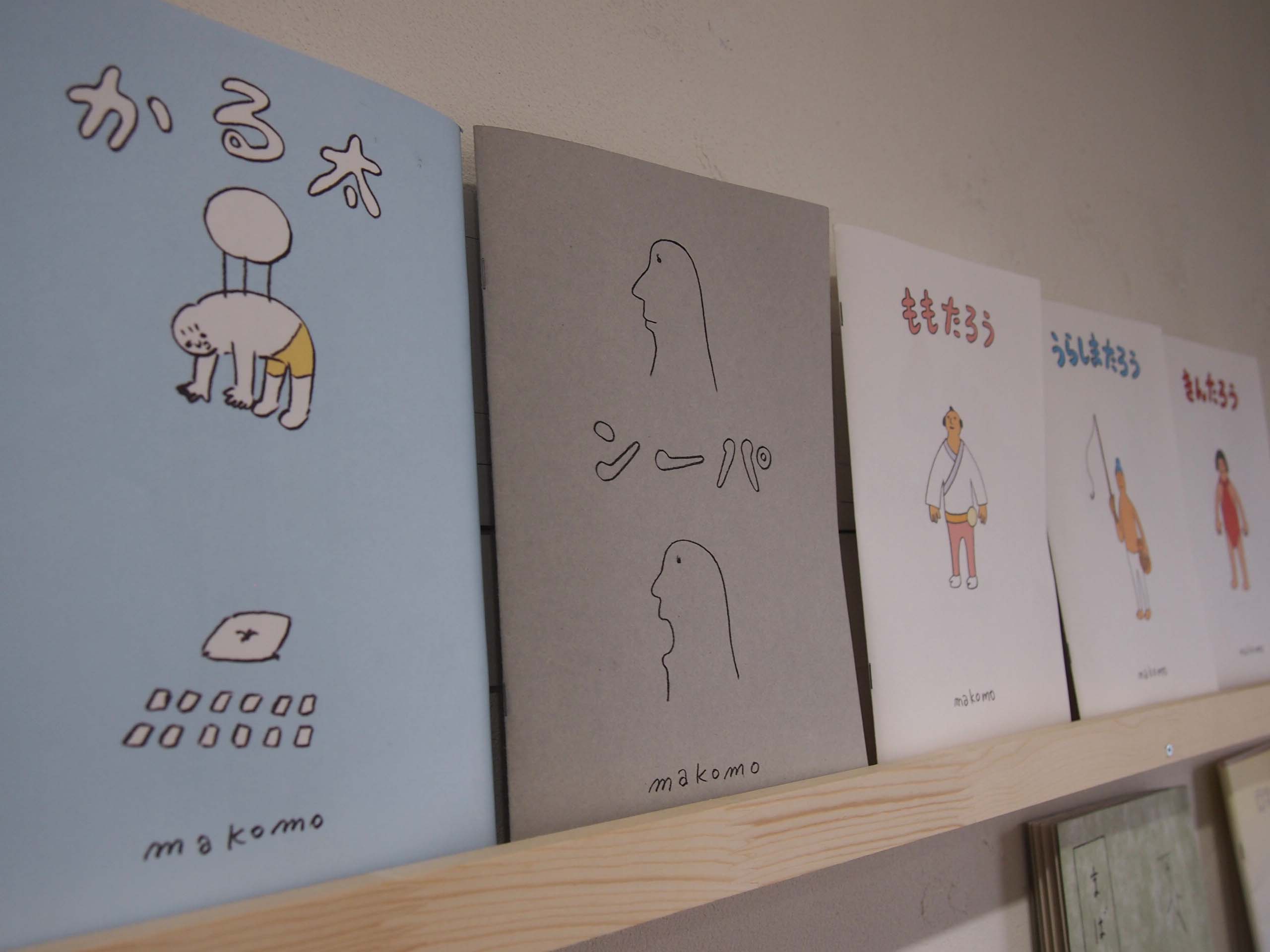 冊子紹介＠イラストレーター、アーティスト、絵本つくり・makomo