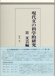 収蔵品番号424 現代文の科学的研究 Ⅰ評論編／Ⅱ文芸編 : 浪人大学