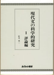 収蔵品番号424 現代文の科学的研究 Ⅰ評論編／Ⅱ文芸編 : 浪人大学