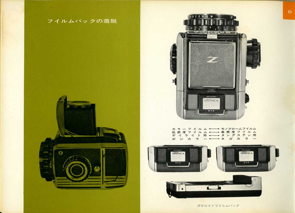 ゼンザブロニカ S2 ＜説明書001＞ : 少年カメラ