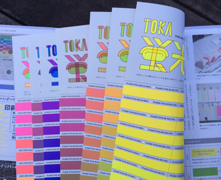 デザインのひきだし24』印刷大図鑑、発売です！ : デザインのひきだし