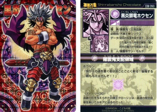 神羅万象チョコ 中古のバラ売りで過去弾収集⑩ : BOB EXPO