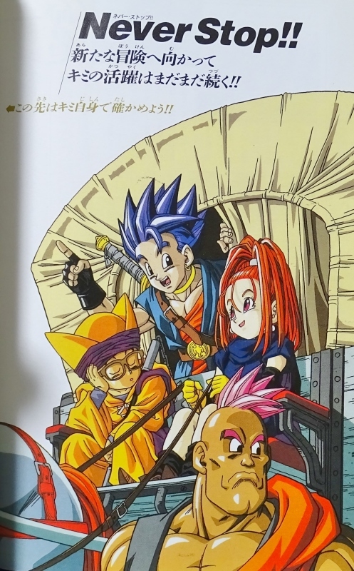 ブックオフでお宝「ドラクエ6攻略本」 : 煩雑徒然箱