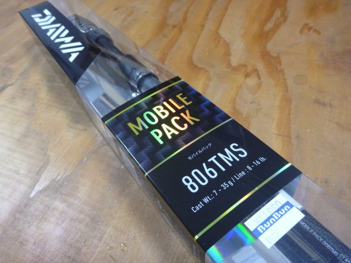 ダイワ モバイルパック 806TMS インプレ : オタクも・・・ですか