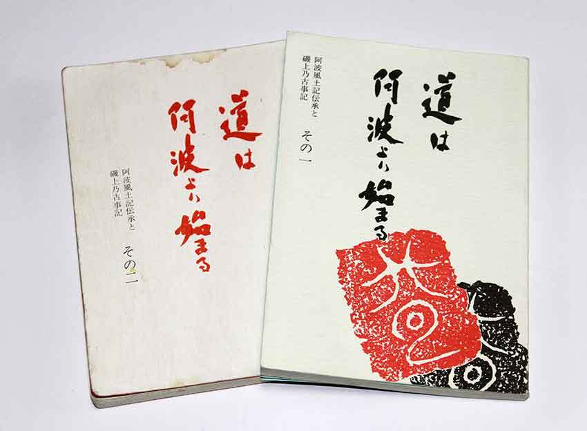 講演会『「紙本墨書阿波国板野郡田上郷延喜二年戸籍残巻」から分かる
