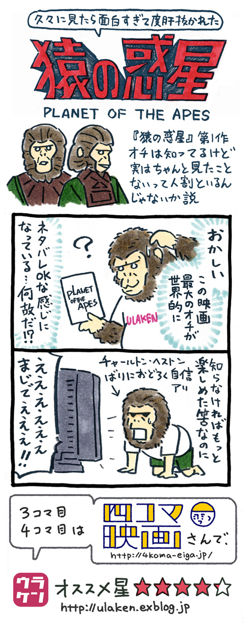 猿の惑星』シリーズ、新旧どっちもマジで面白いから皆んな見て