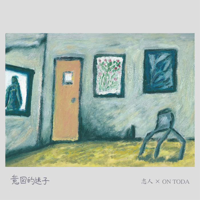 志人×ON TODA 最新作「意図的迷子」【12inch Vinyl】+ 「凹凸凹