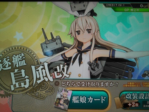 艦これアーケード】 島風改 (決戦mode) をゲット！ : 金属帝国 ヴェルフェ