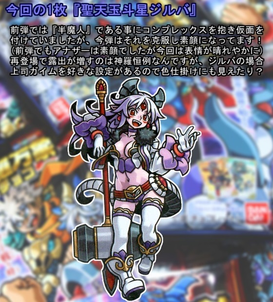 開封レビュー】神羅万象チョコ 魔怒暴威都市/マッドボーイシティ(激突