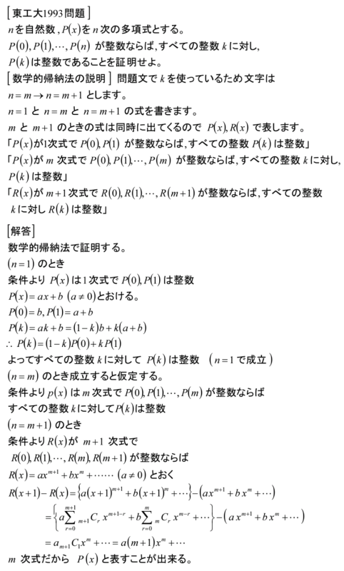 大学入試問題(24) 1993東工大 整式 : スマイル数学教室、算数