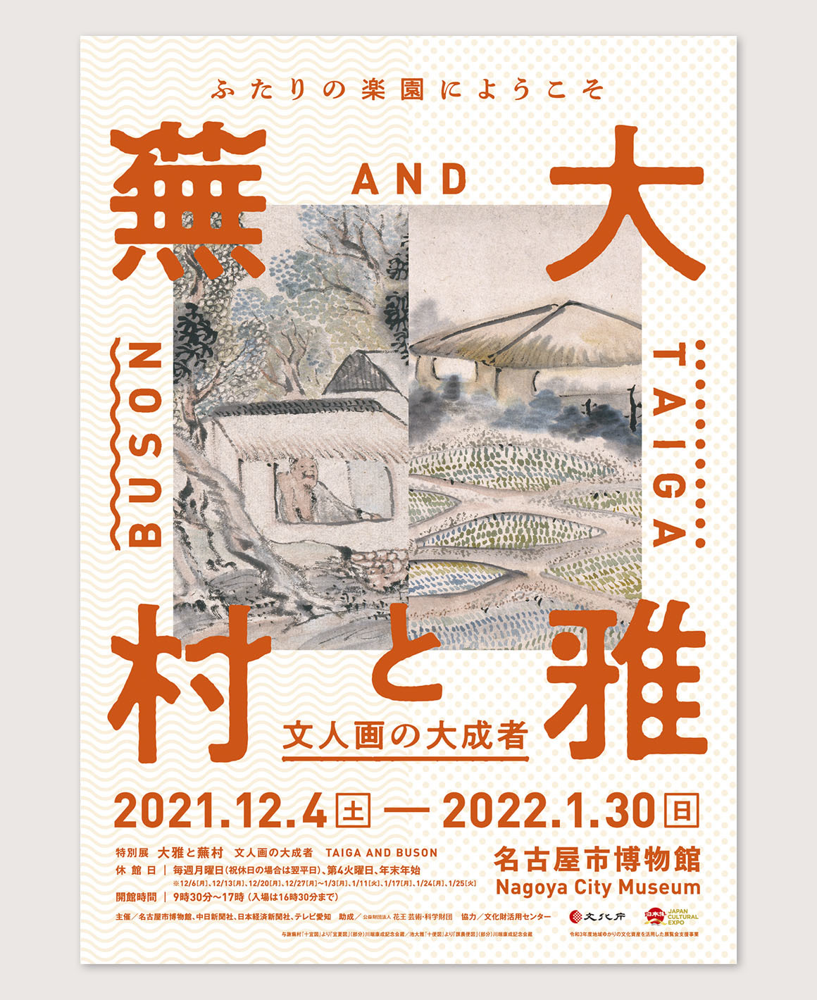 WORKS｜大雅と蕪村―文人画の大成者 : Airscribe｜Designed by AIRS