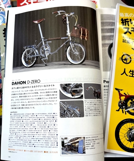 当店のSHOP ORIGINAL COSTOMの中身公開/DAHON D-Zero : カルマックス
