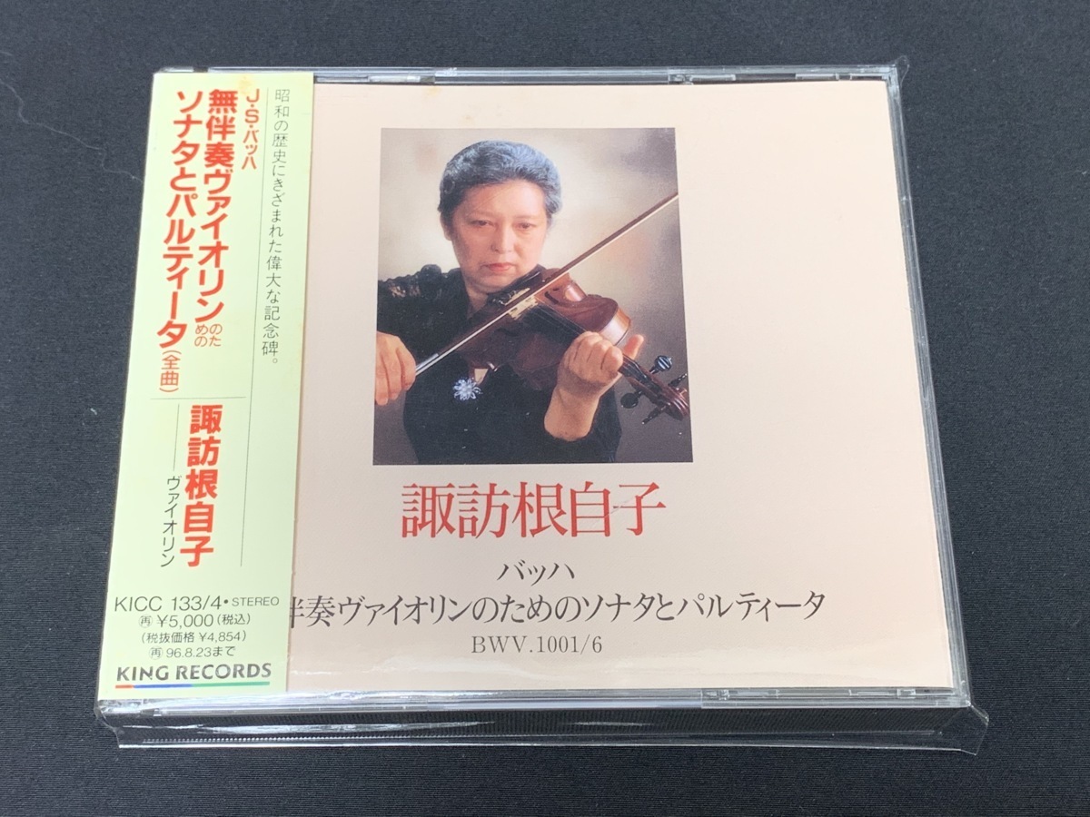 諏訪根自子のバッハ無伴奏 : 録音を聴く