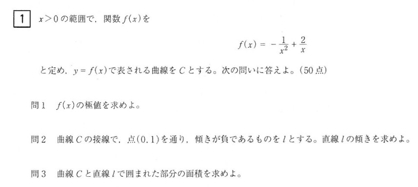 琉球大学2022年前期甲第1問 : T氏の数学日記
