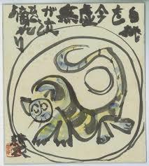 永田耕衣 : 575筆まか勢