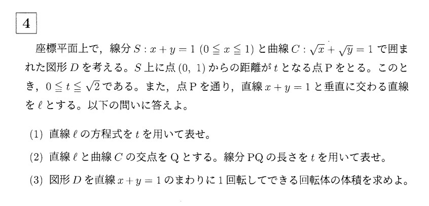 岡山大学2024年理系第4問 : T氏の数学日記