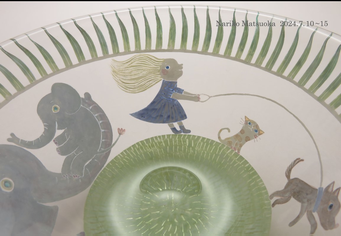 松岡装子 ガラス展 : うつわshizenブログ