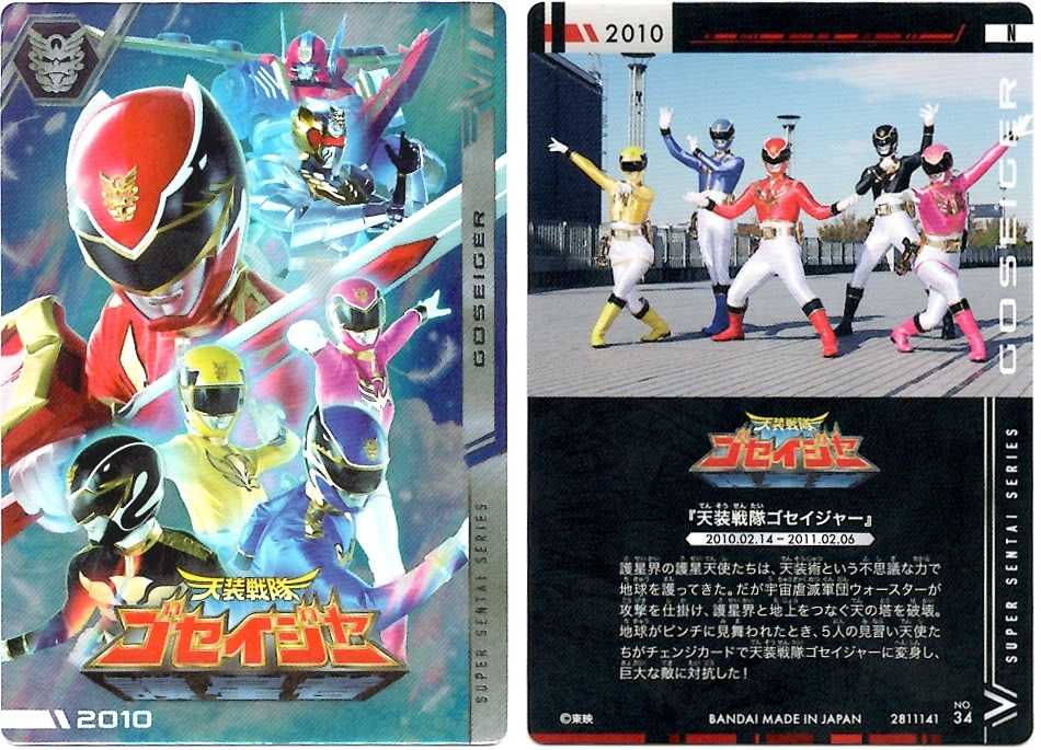 店頭バラ買い/開封レビュー】イタジャガ スーパー戦隊シリーズ 50周年