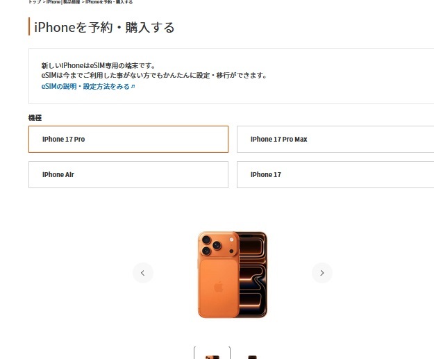 物理SIM対応iPhone17ProMaxが日本から買える通販サイトで予約受付可能