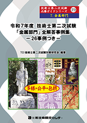 技術士第二次試験 建設部門 対策講座 テキストセット5冊 新技術開発
