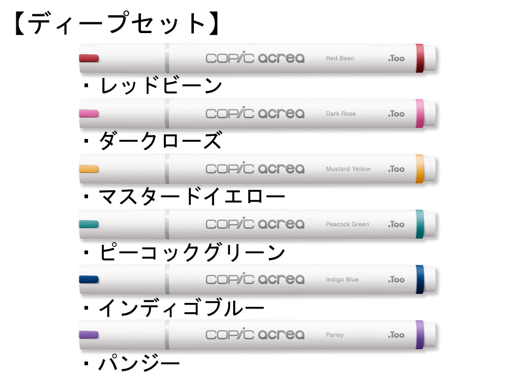 コピック アクレア 6色セット – 文化堂 │ Pentonote