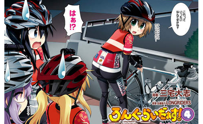 10月7日(土)より 【全巻イラストサイン本】ろんぐらいだぁす！