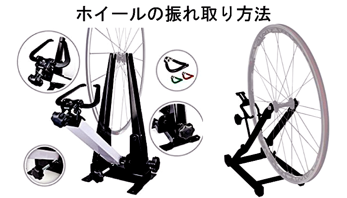 自転車ホイールの振れ取り手順とやり方！おすすめ振れ取り台