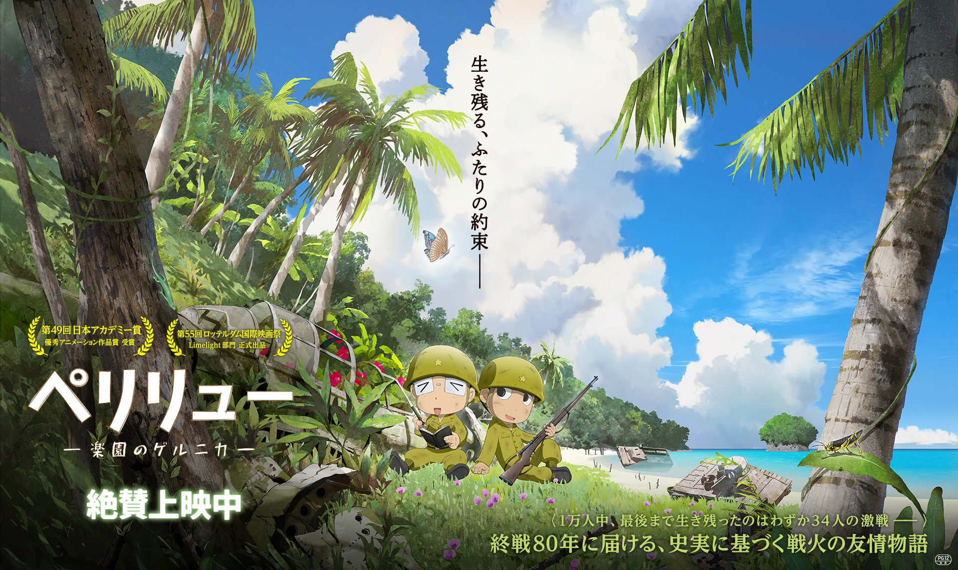 映画『ペリリュー －楽園のゲルニカ－』公式サイト