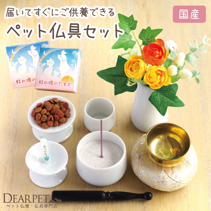 ペット仏具 おりんセット - ペット仏壇・仏具のディアペット