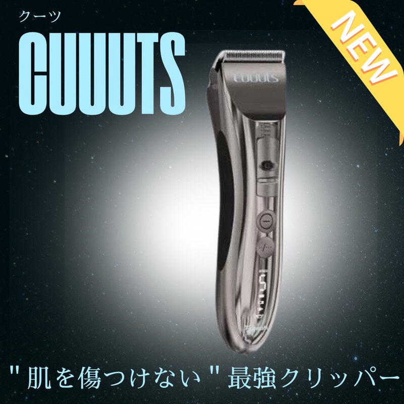 コードレスクリッパー クーツ 替刃6種付: 700｜業務用トリミング用品