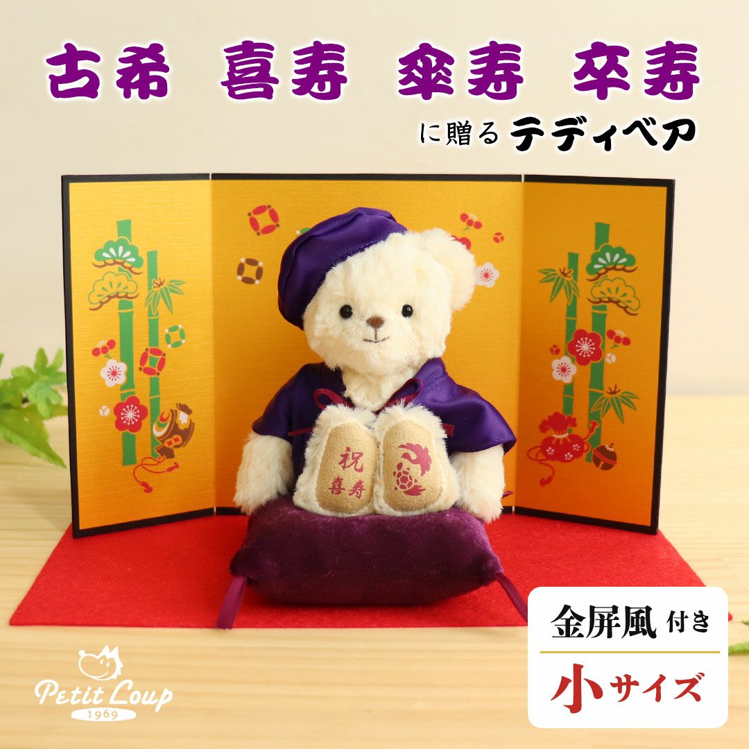 古希 喜寿 傘寿 卒寿 祝い プレゼント 金屏風 屏風 紫 ちゃんちゃんこ