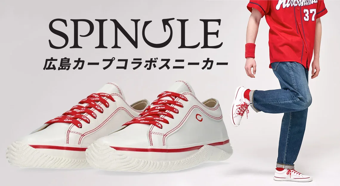 広島東洋カープとSPINGLEコラボスニーカー登場！2025年は野球ボールを