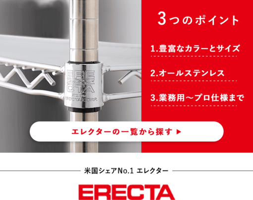 エレクター ERECTA 304ソリッドエレクター 幅150×奥行45×高さ160 5段