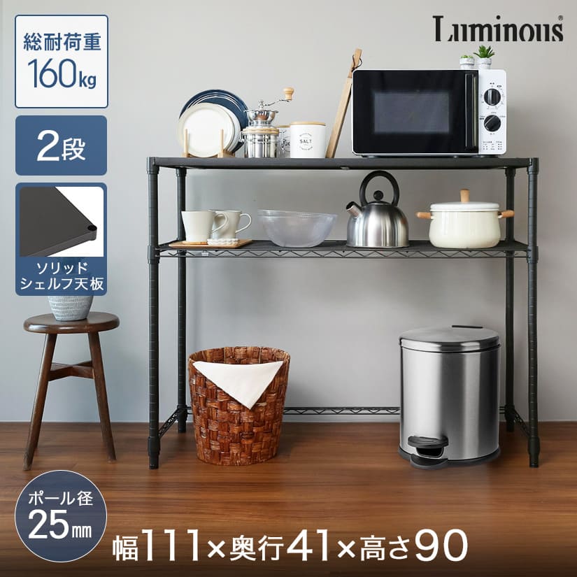 ルミナス ノワール キッチンラック キッチンボード ソリッドシェルフ天