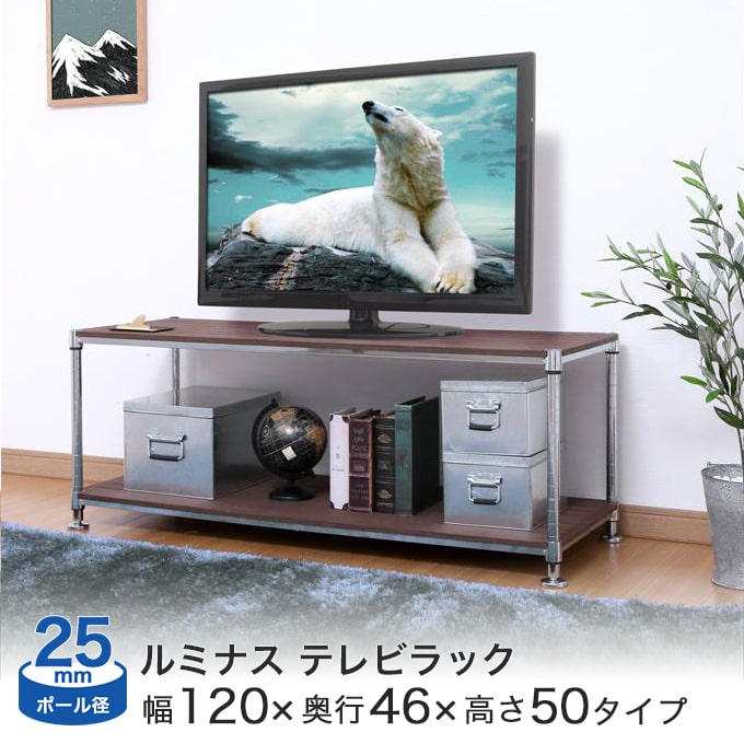25mm] ルミナス 木製棚テレビ台 幅120 奥行45 高さ50 (幅121.5×奥行46