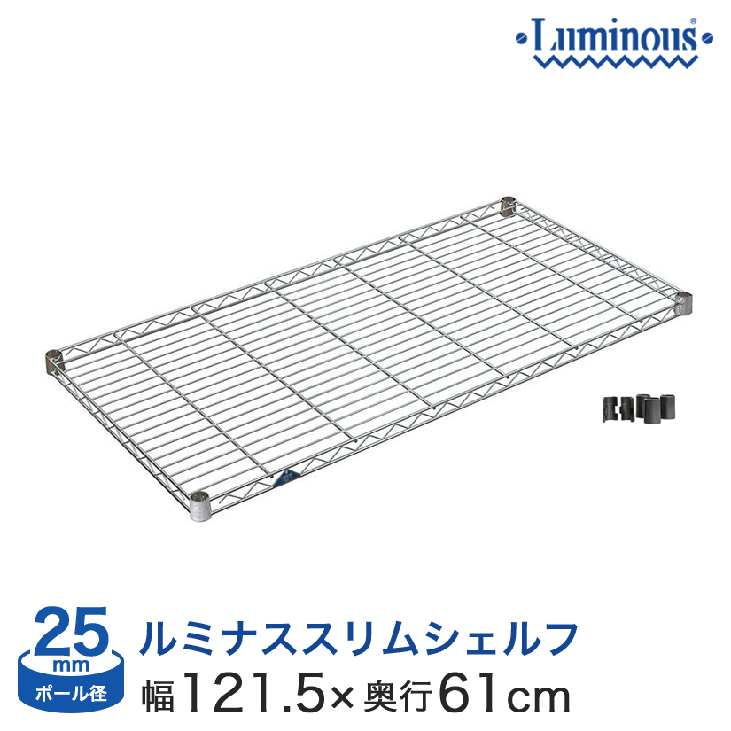 ルミナススリムのスチールシェルフ 幅120 奥行60 ｜スチールラック