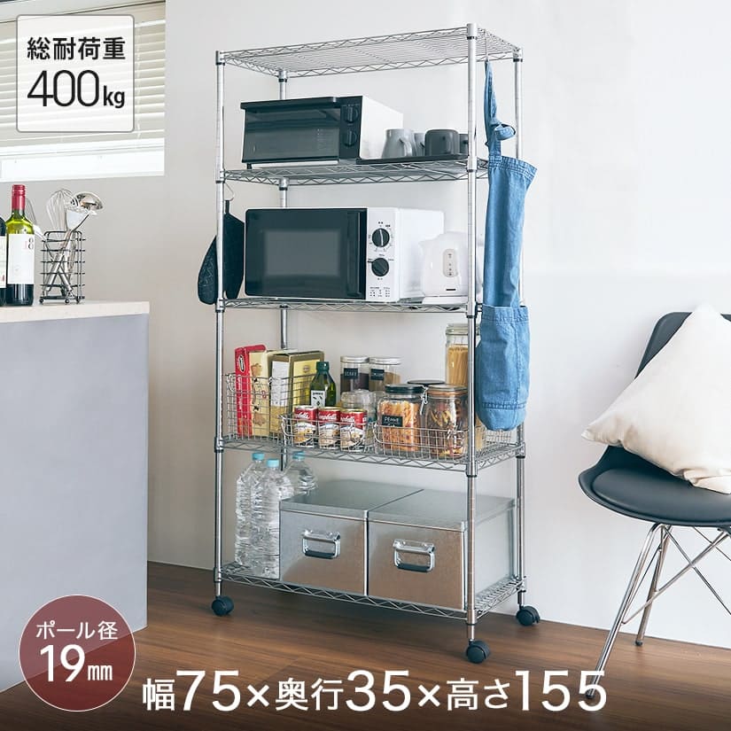 メタルルミナスのスチールラック 幅75 5段 [19mm]｜スチールラック