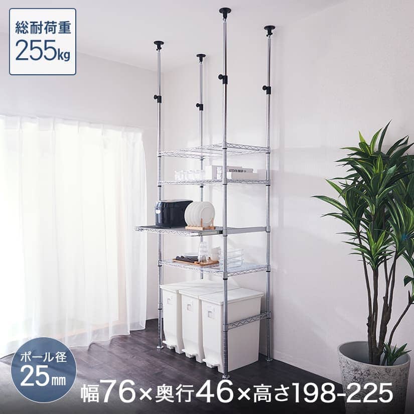 25mm]メタルルミナスの突っ張りキッチンラック ｜スチールラック