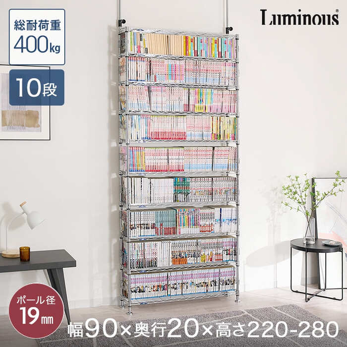 19mm] 突っ張りラック 幅90 奥行20 10段 ルミナスフィール 本棚 大容量