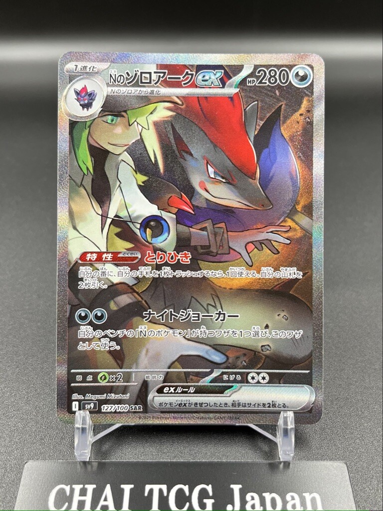 Pokemon Card Japanese N's Zoroark ex SAR 127/100 Battle Partners