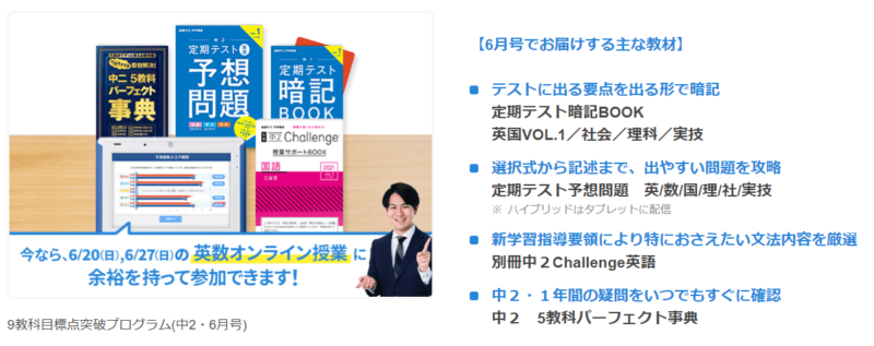 進研ゼミ中学講座は期末テストになぜ強い？5つのおすすめポイントと