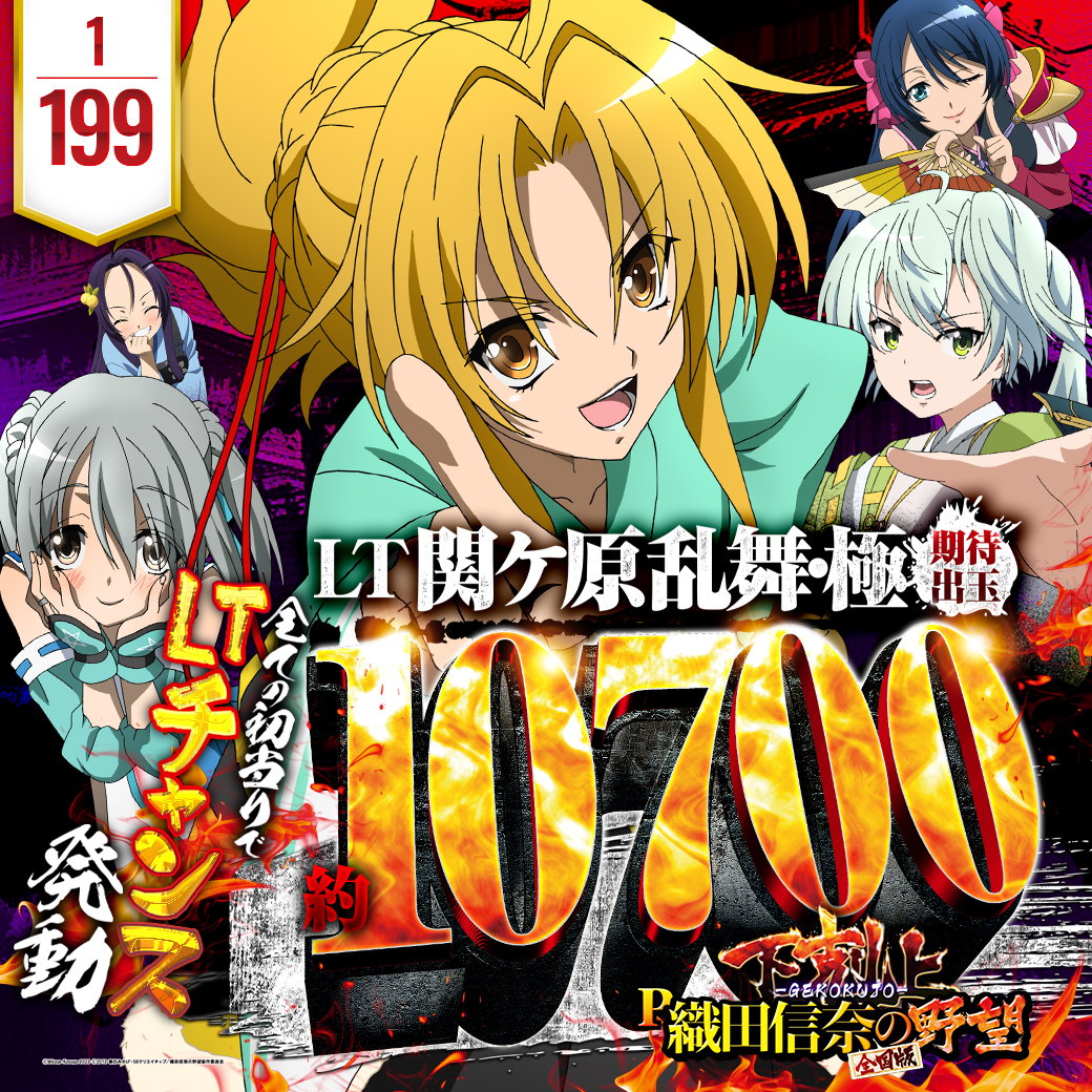 5月最新台【P織田信奈の野望 下剋上】 - キャッスル新台情報ブログ