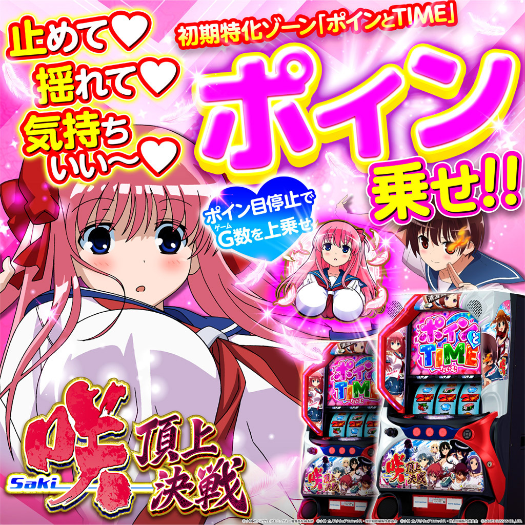 8月最新台【 L咲‐Saki‐ 頂上決戦】 - キャッスル新台情報ブログ