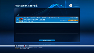 先着購入特典「DLC Set -足立透Edition-」DL方法のご案内 | ペルソナ