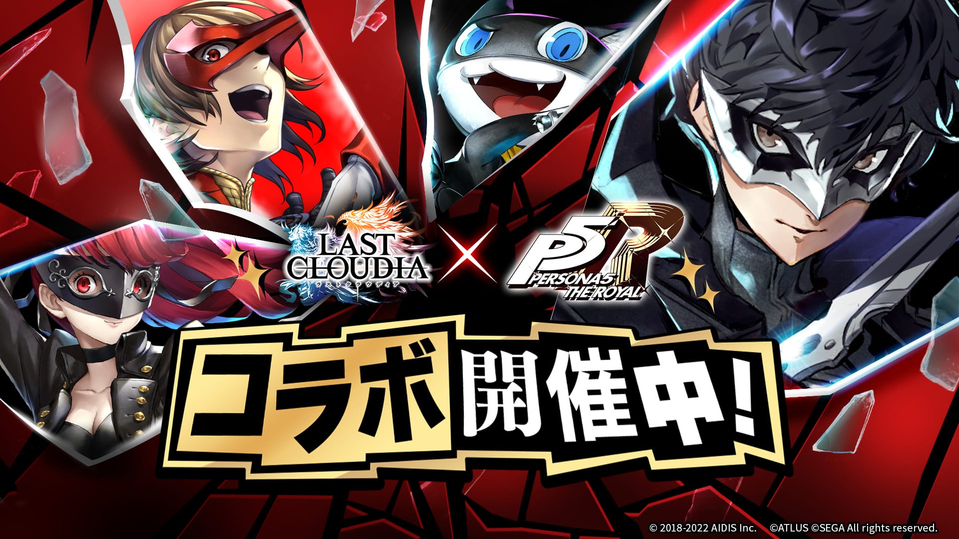 P25th】『ラストクラウディア』×『P5R』コラボ開催！ | ペルソナ