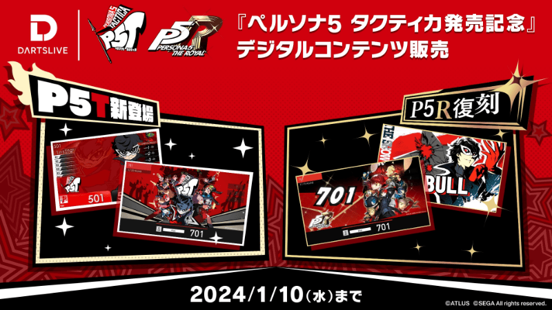 ペルソナ5_オタカラ引退セット ペルソナ5 タクティカ』発売記念
