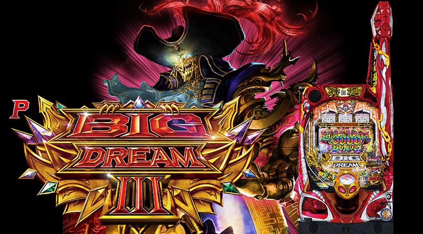 サミーが「Pビッグドリーム3」を発表 | P-BOMB-パチンコ業界ニュース