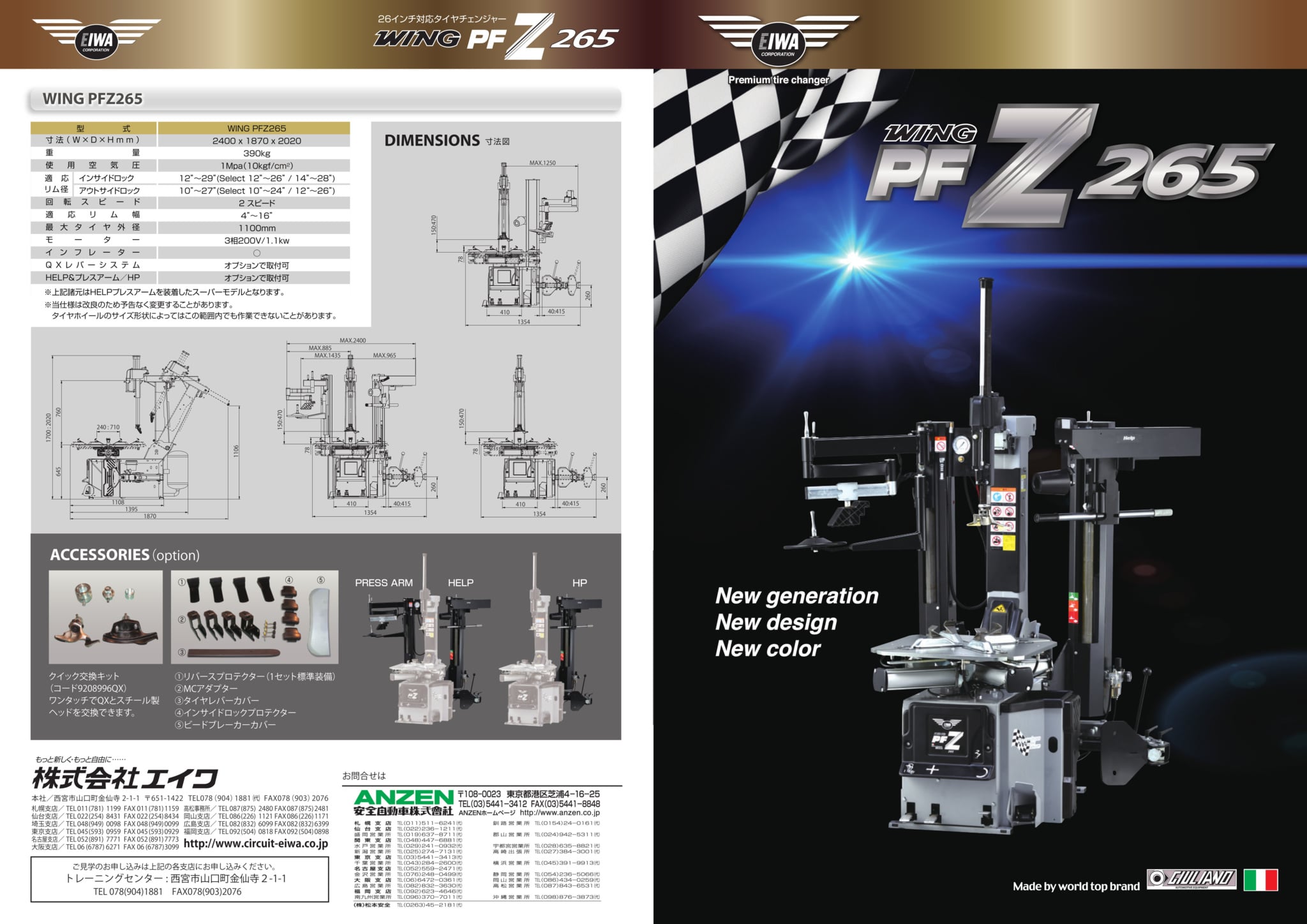 WING PFZ265GT-SUPER EIWA製タイヤチェンジャー 27インチ対応