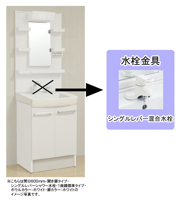 LIXIL(リクシル)INAX 洗面化粧台 オフト○間口600mm ○開き扉タイプ